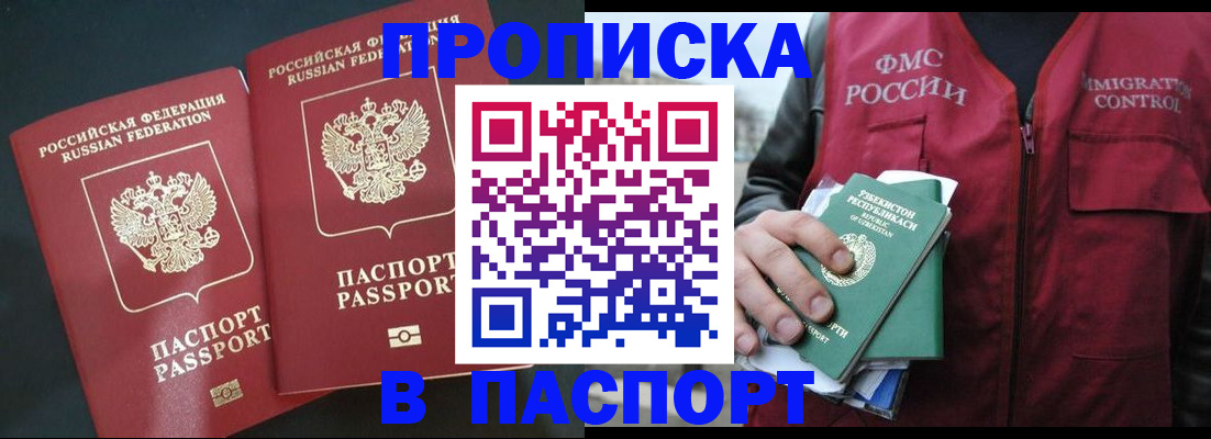 прописка 2025 в Большом Камне